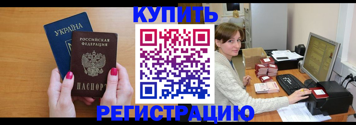 прописка законно в Карачаевске